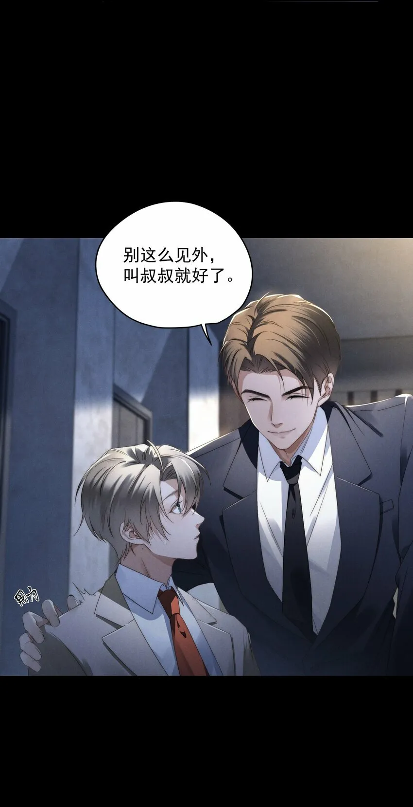 第3话 吻我 第4页