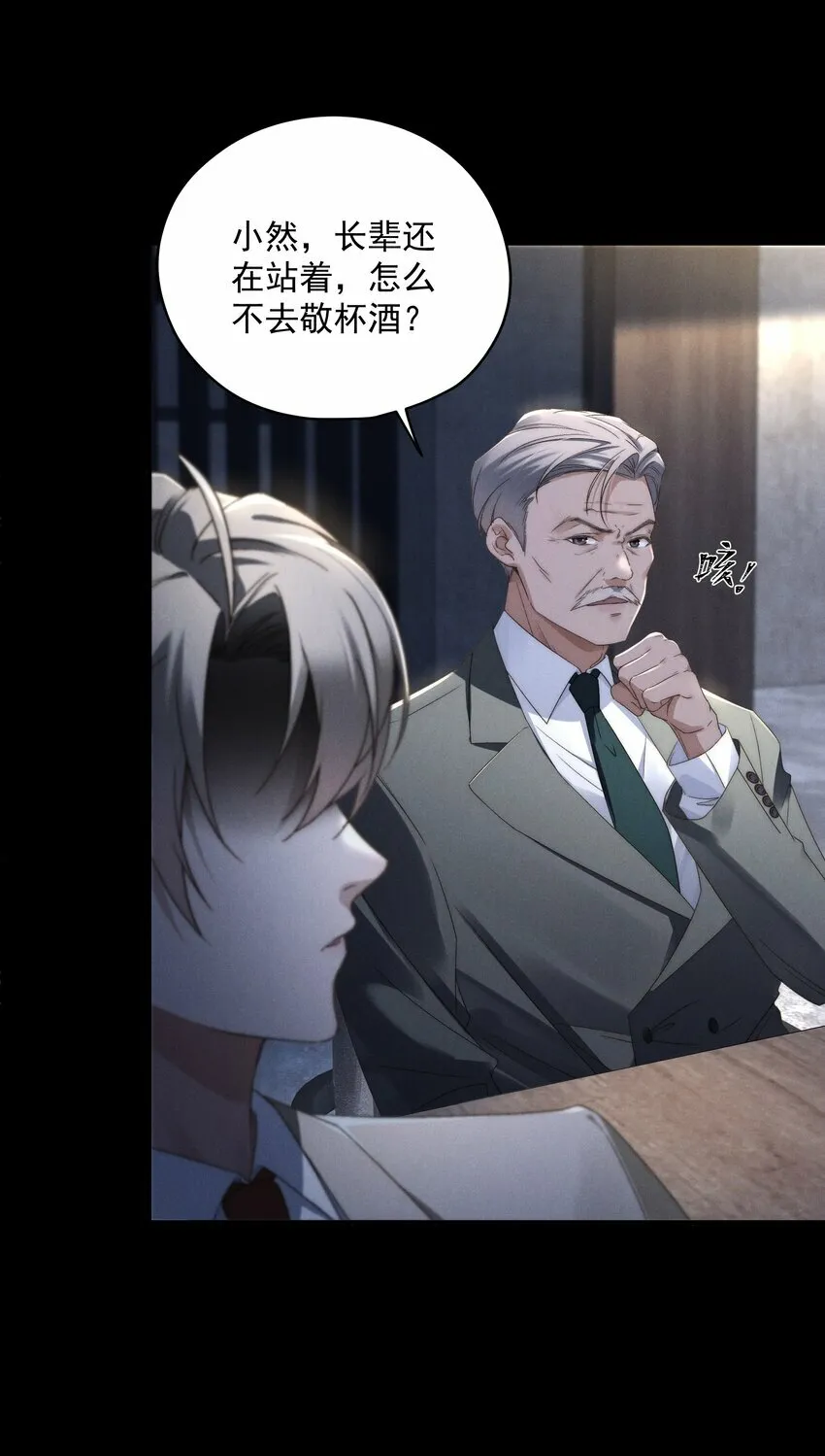 第3话 吻我 第6页