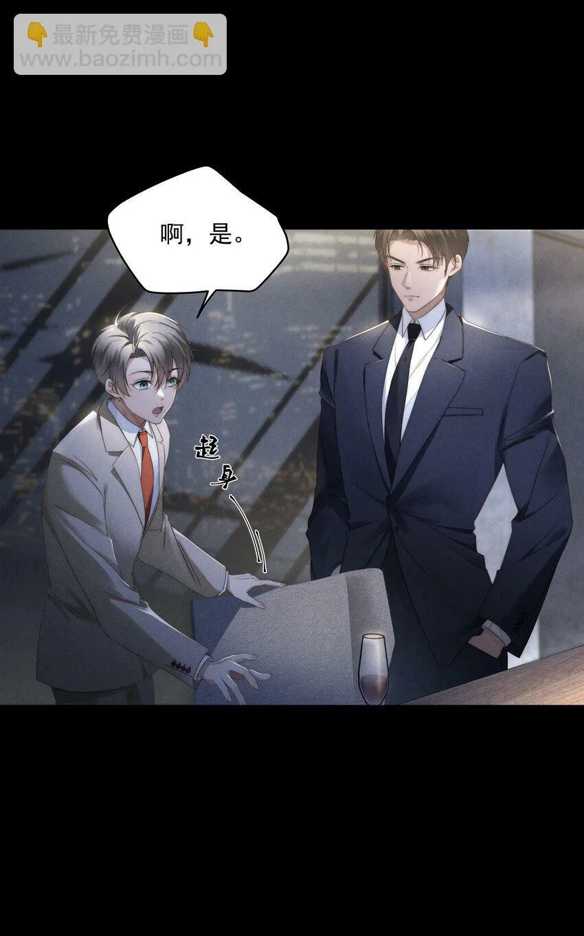 第3话 吻我 第7页