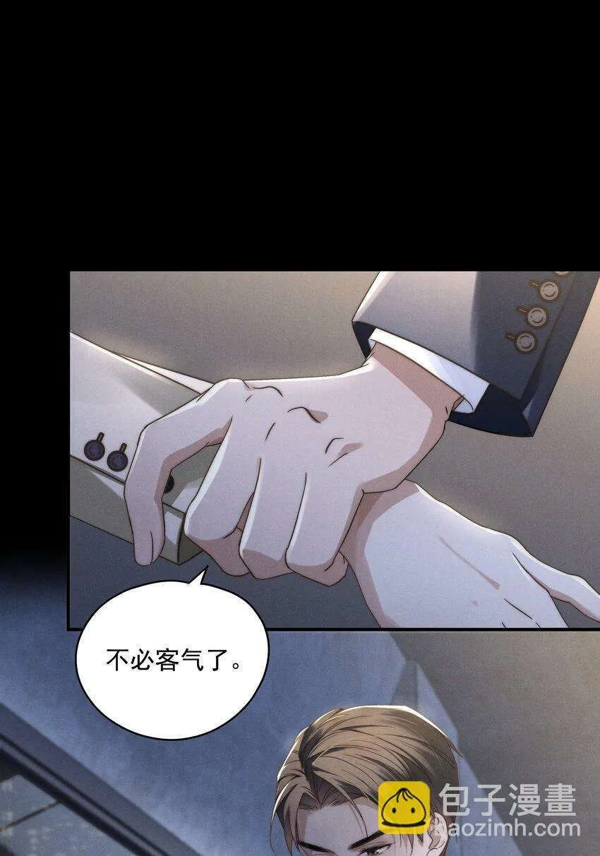 第3话 吻我 第8页