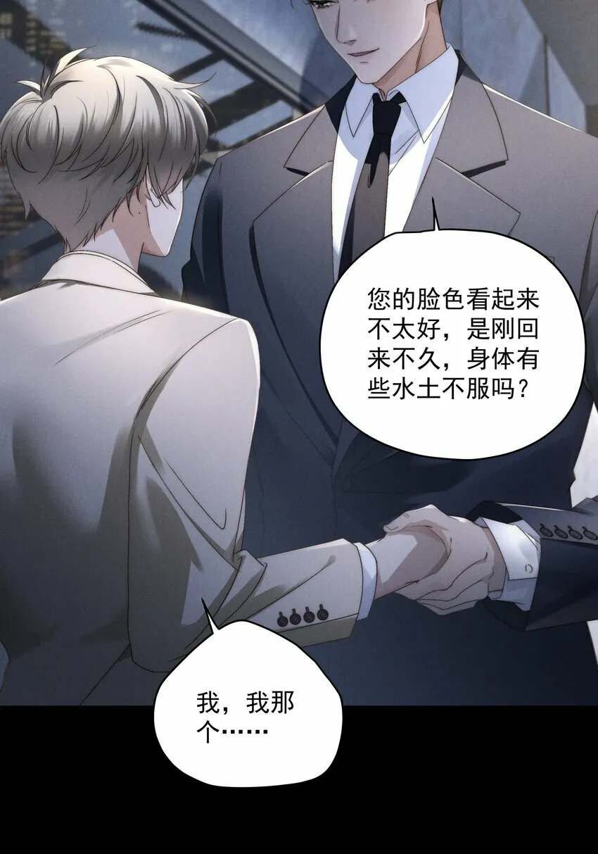 第3话 吻我 第9页