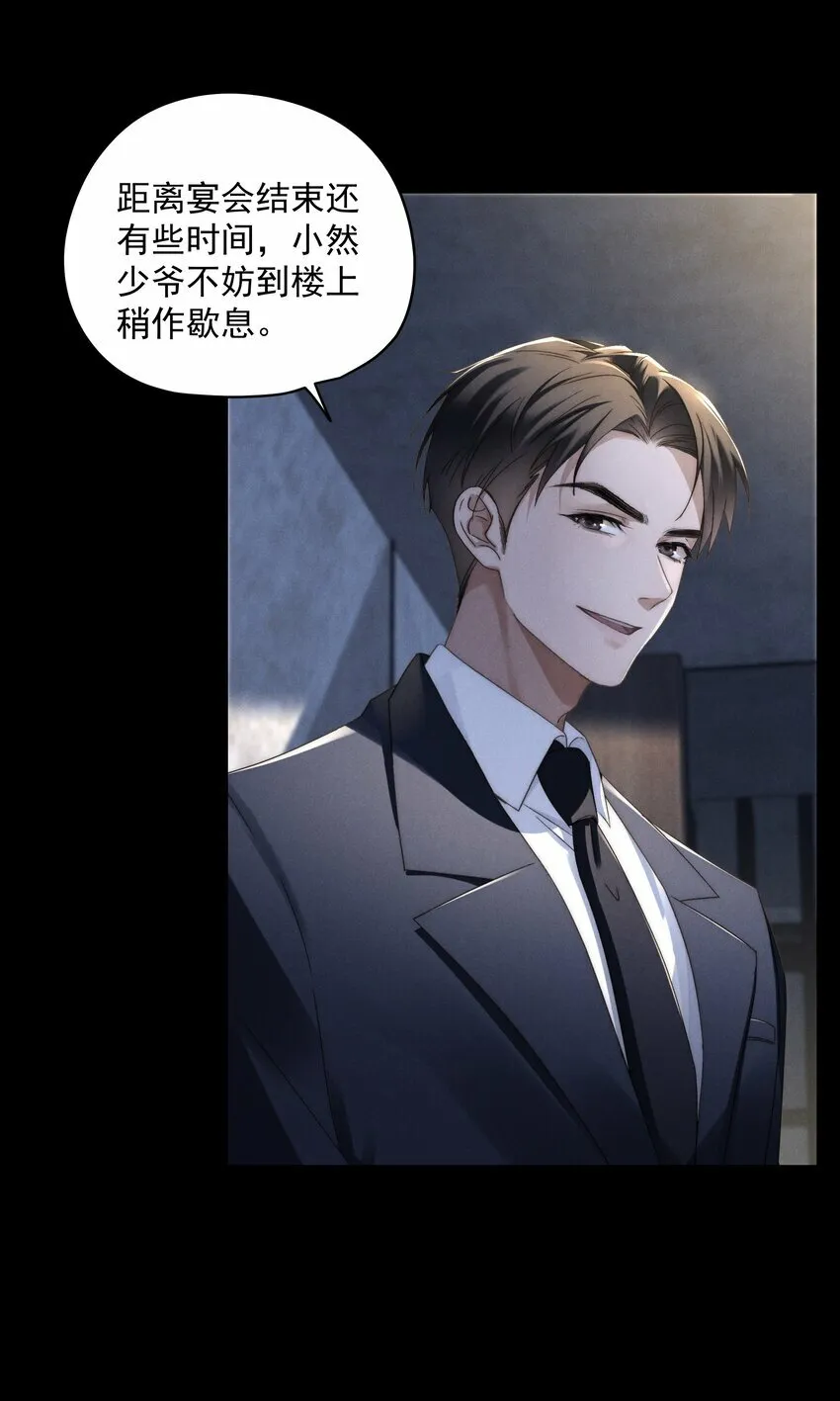第3话 吻我 第10页