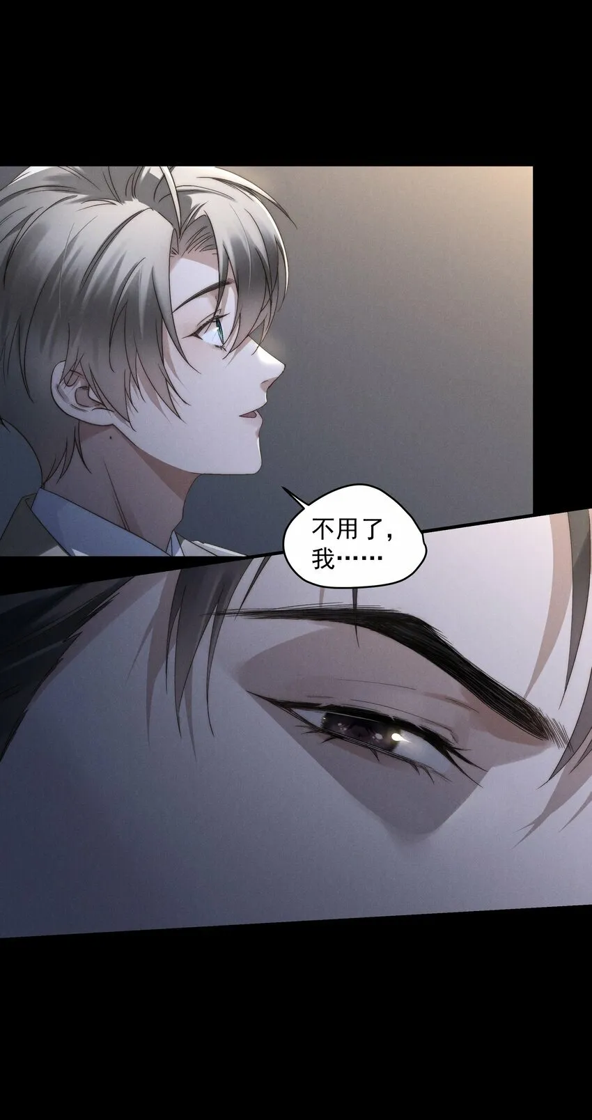 第3话 吻我 第11页