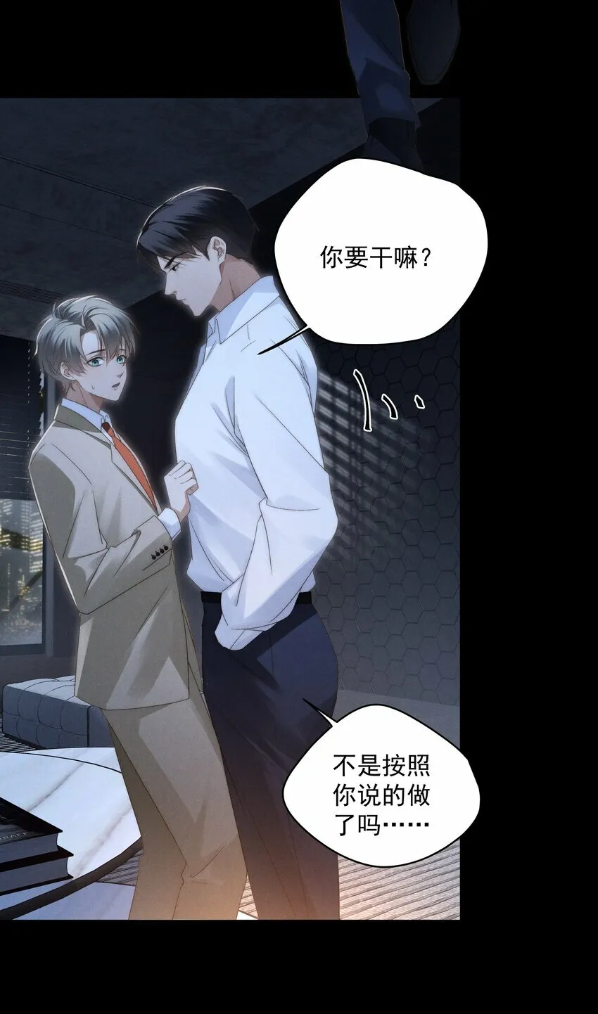 第3话 吻我 第17页