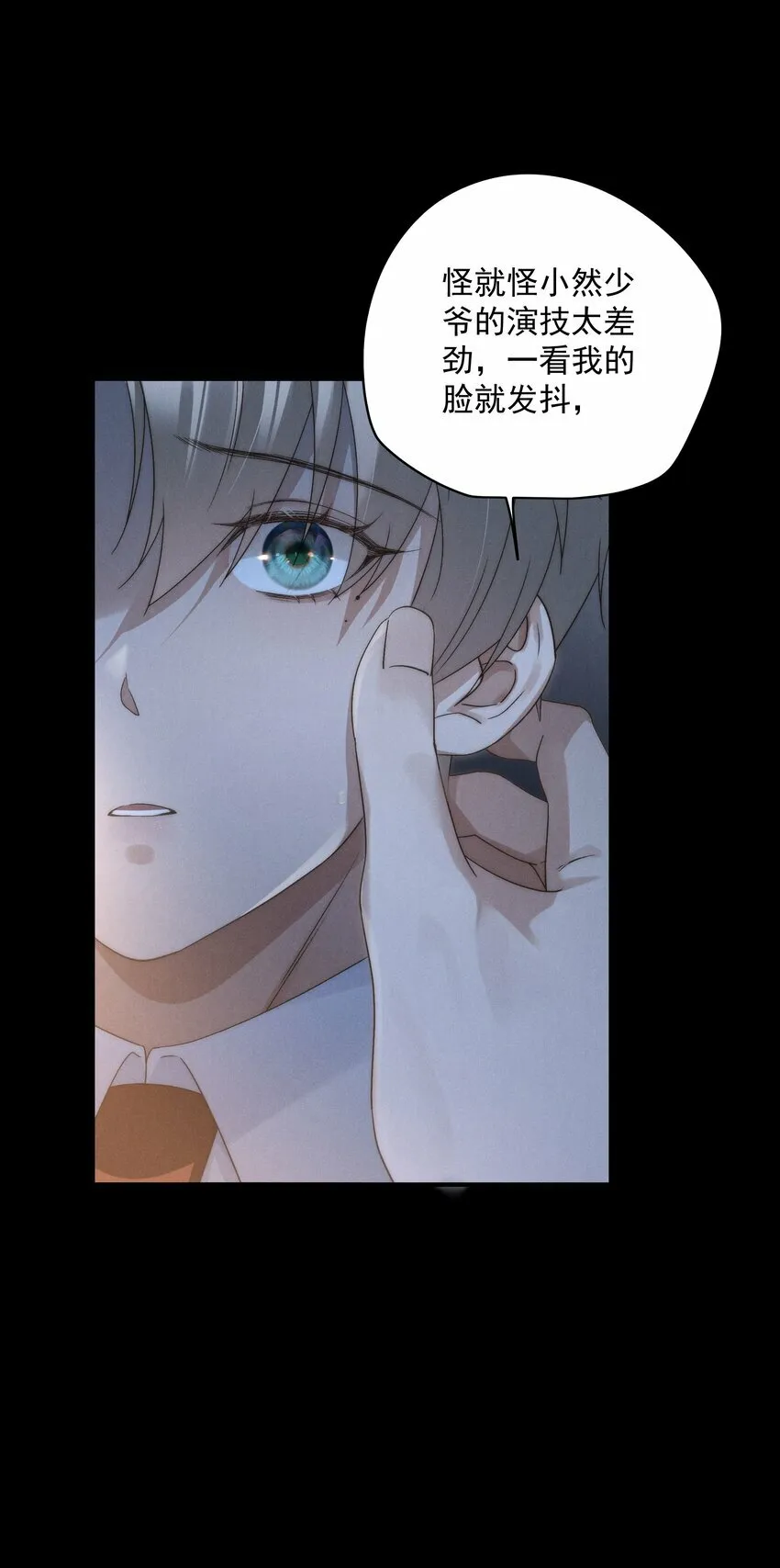 第3话 吻我 第19页