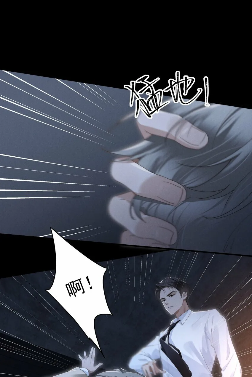 第3话 吻我 第21页