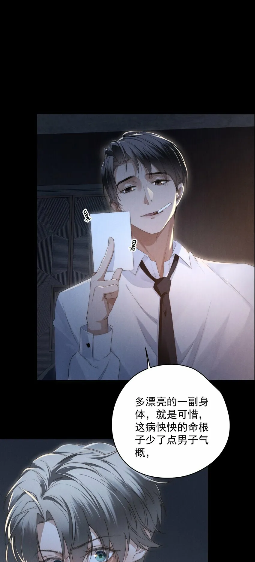 第3话 吻我 第29页