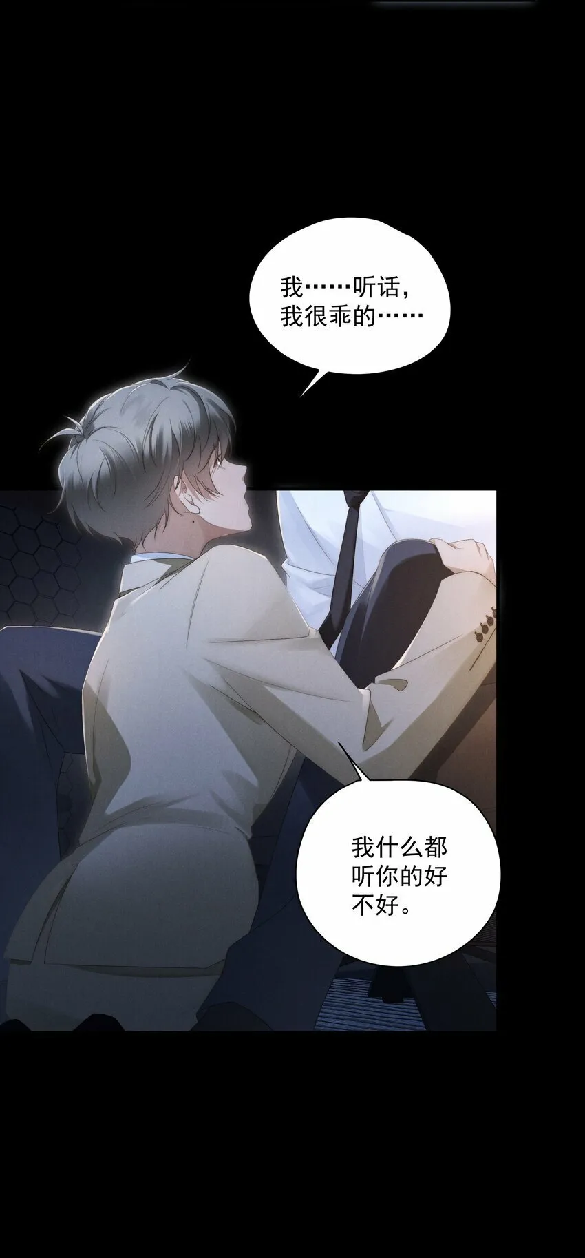 第3话 吻我 第45页
