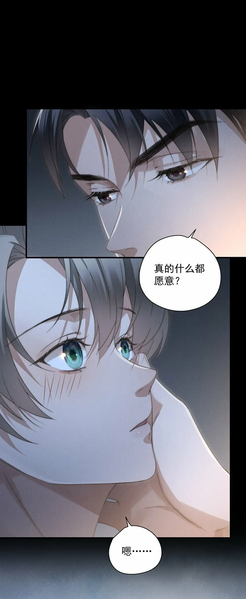 第3话 吻我 第46页