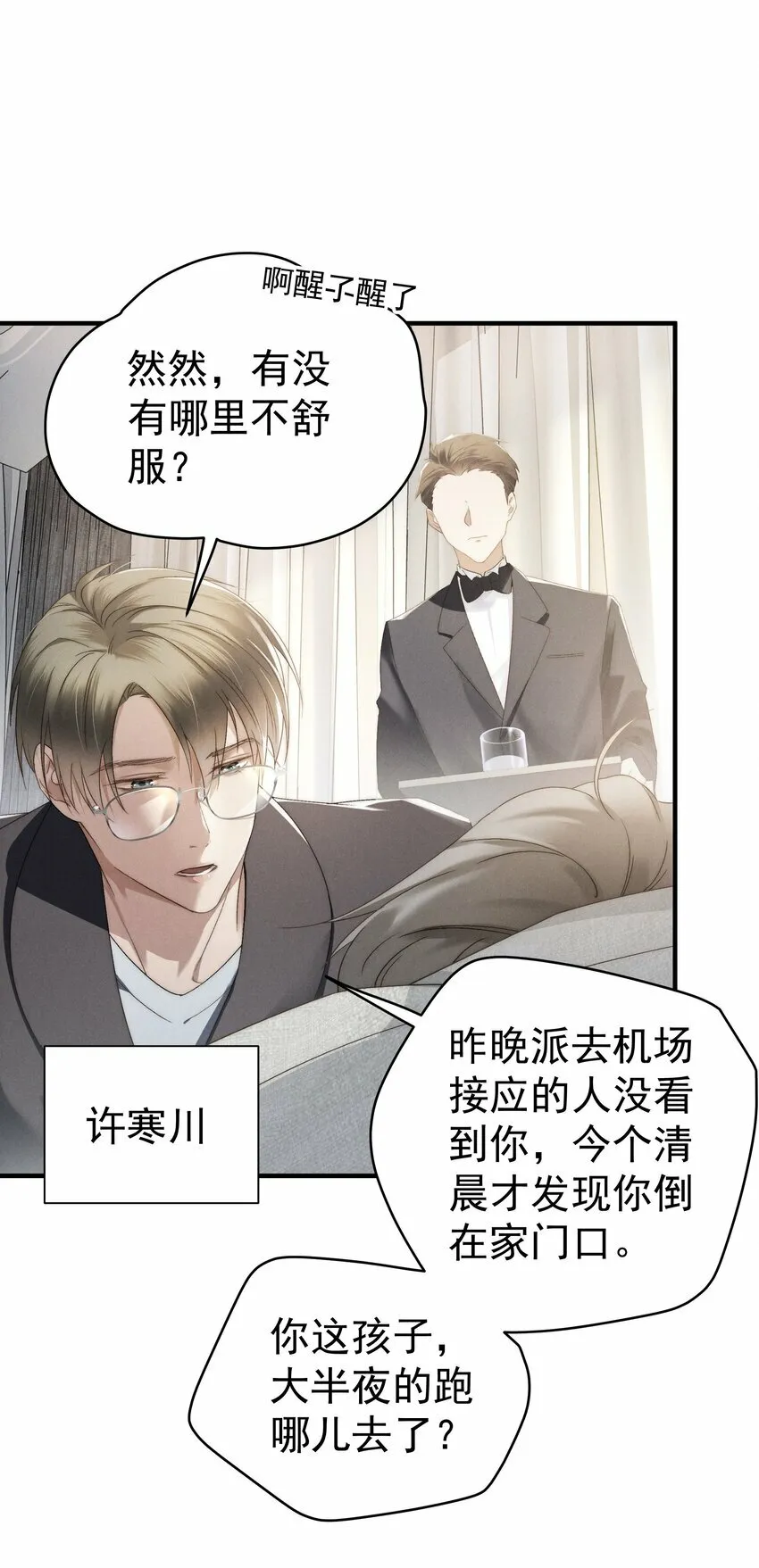 第2话 谁说我不稀罕？ 第11页