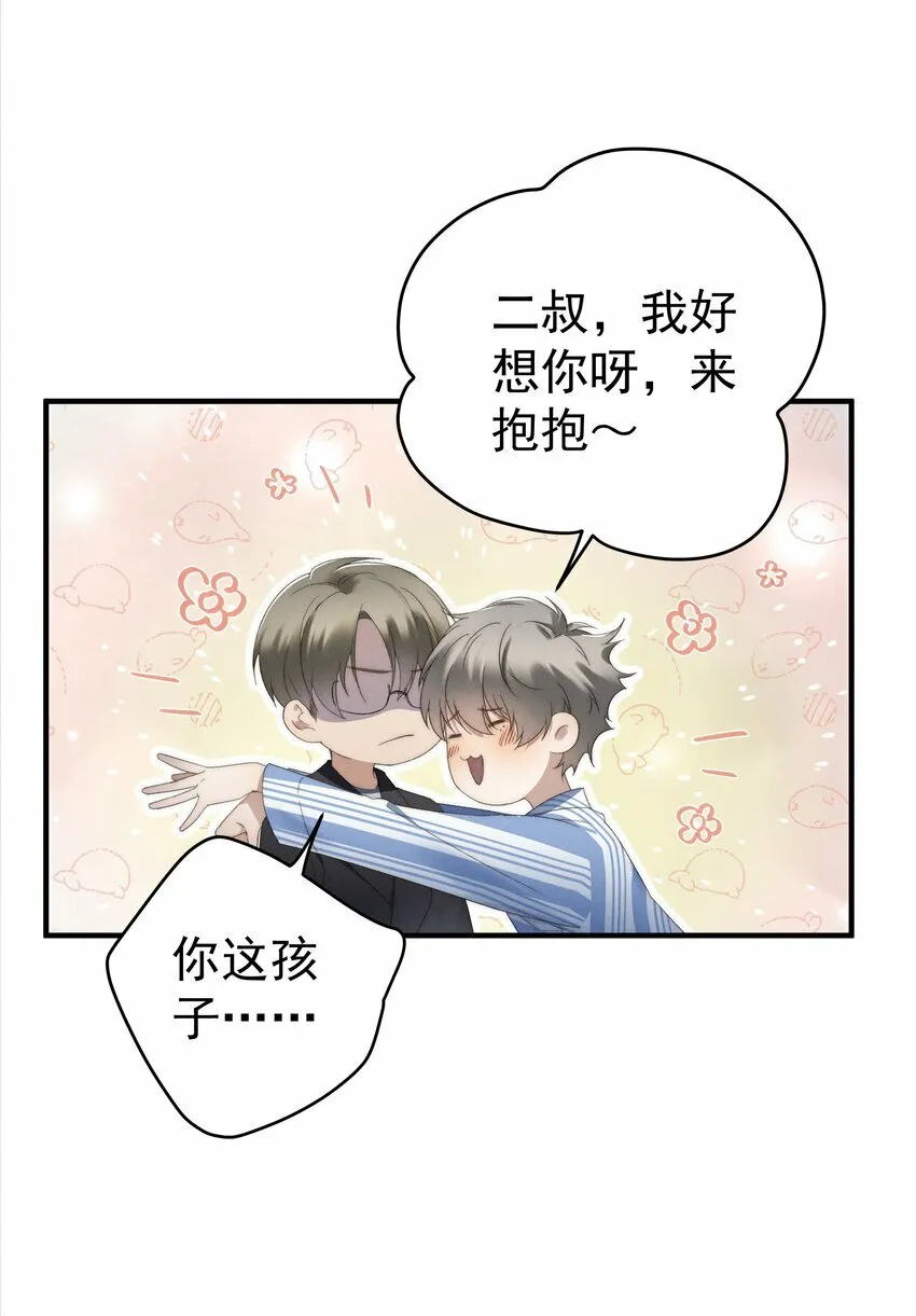 第2话 谁说我不稀罕？ 第12页