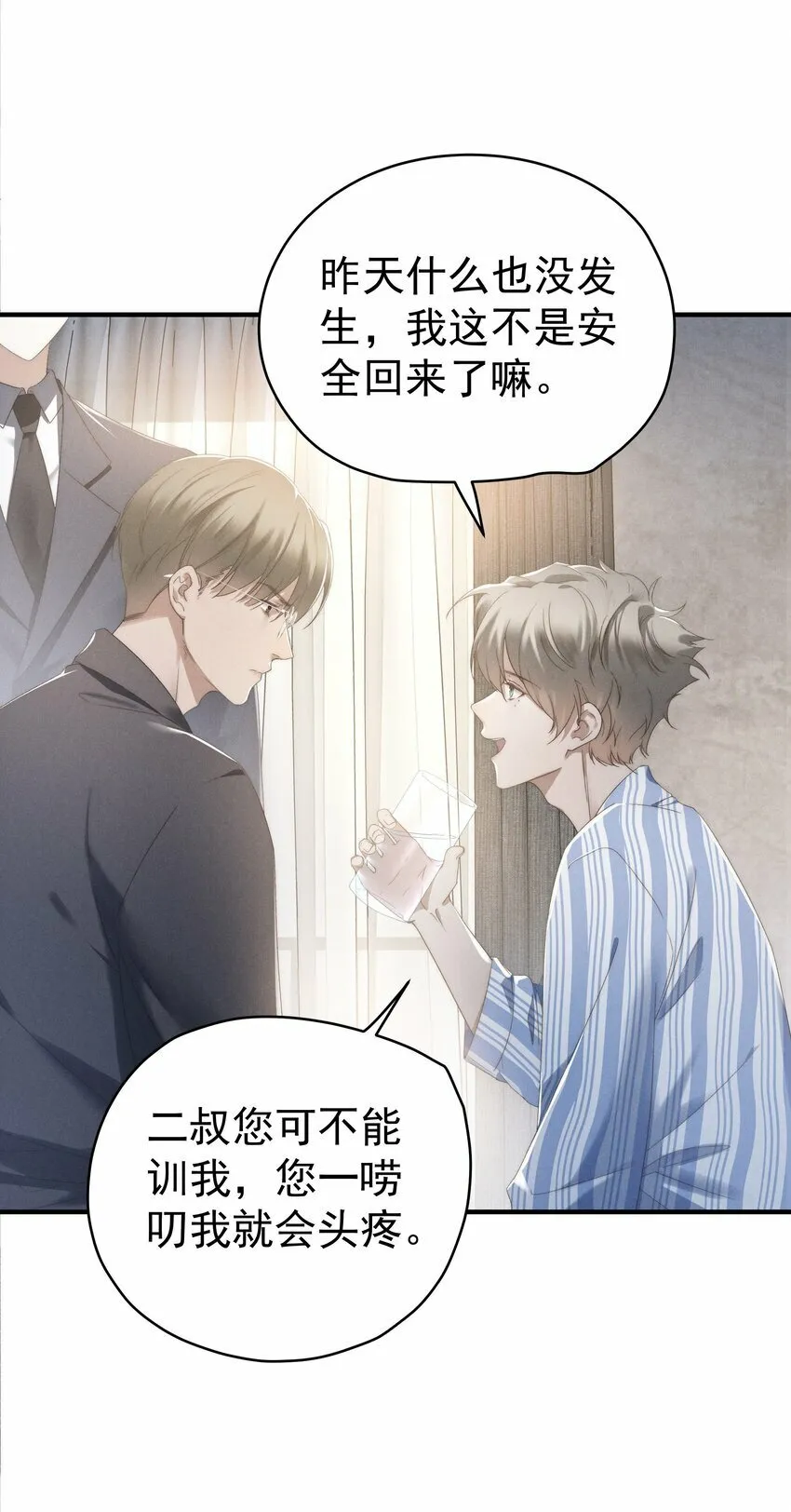 第2话 谁说我不稀罕？ 第13页