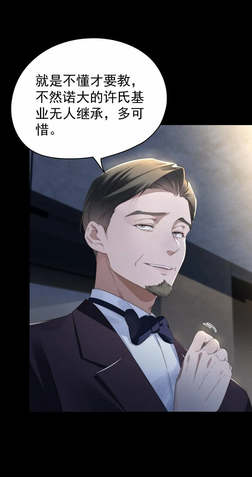 第2话 谁说我不稀罕？ 第25页