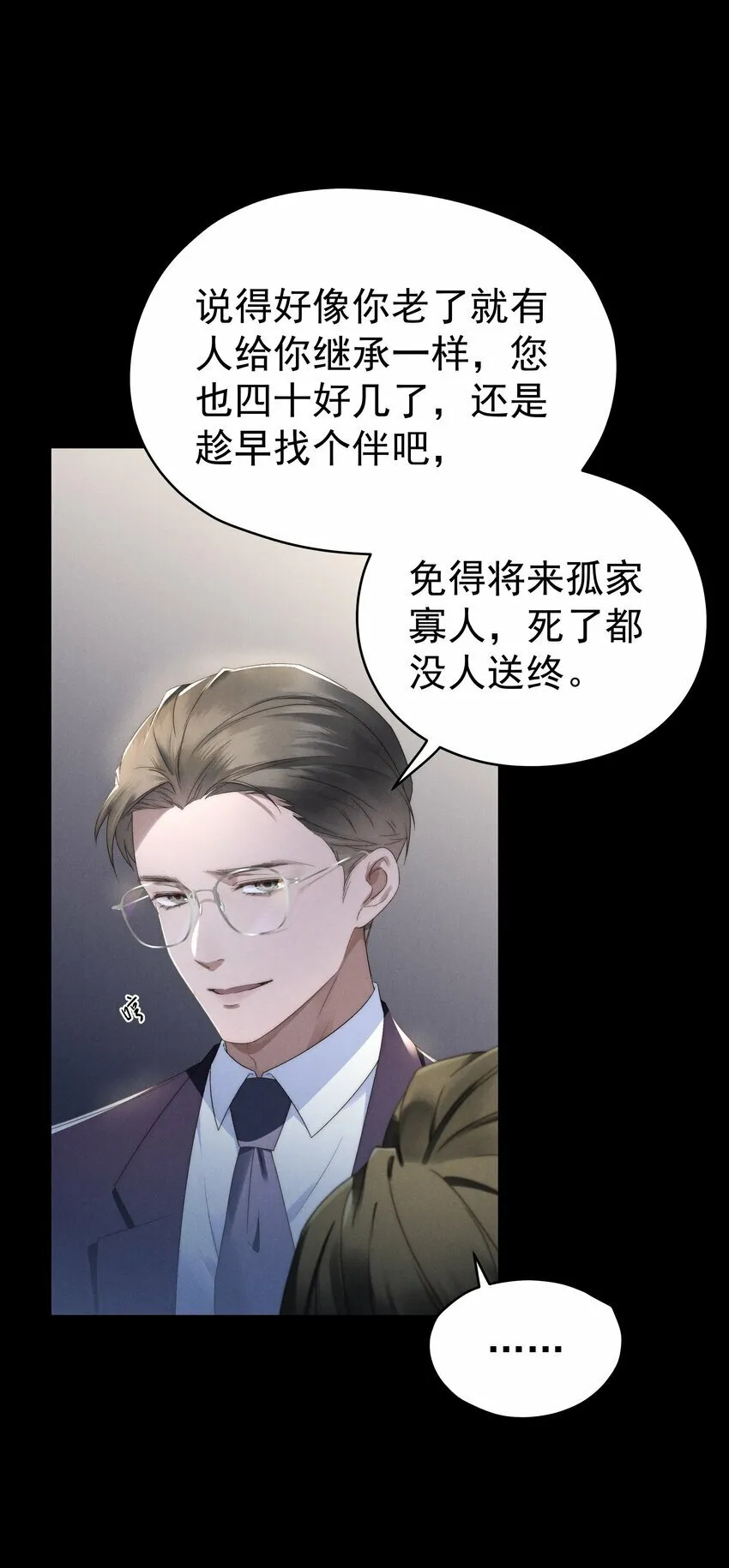 第2话 谁说我不稀罕？ 第26页