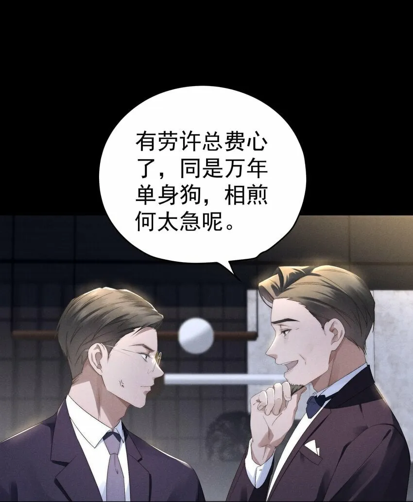 第2话 谁说我不稀罕？ 第27页
