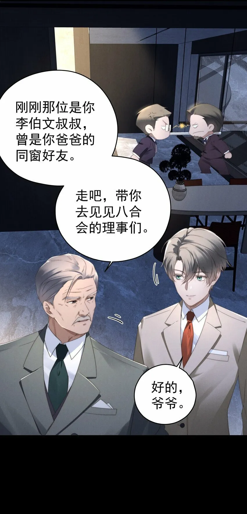第2话 谁说我不稀罕？ 第28页
