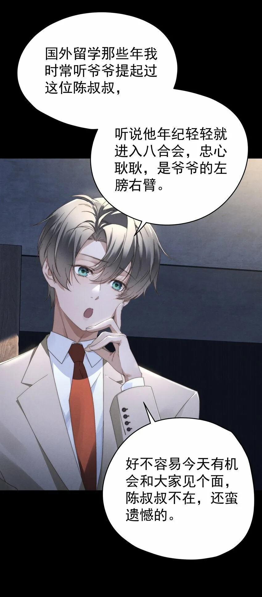 第2话 谁说我不稀罕？ 第33页