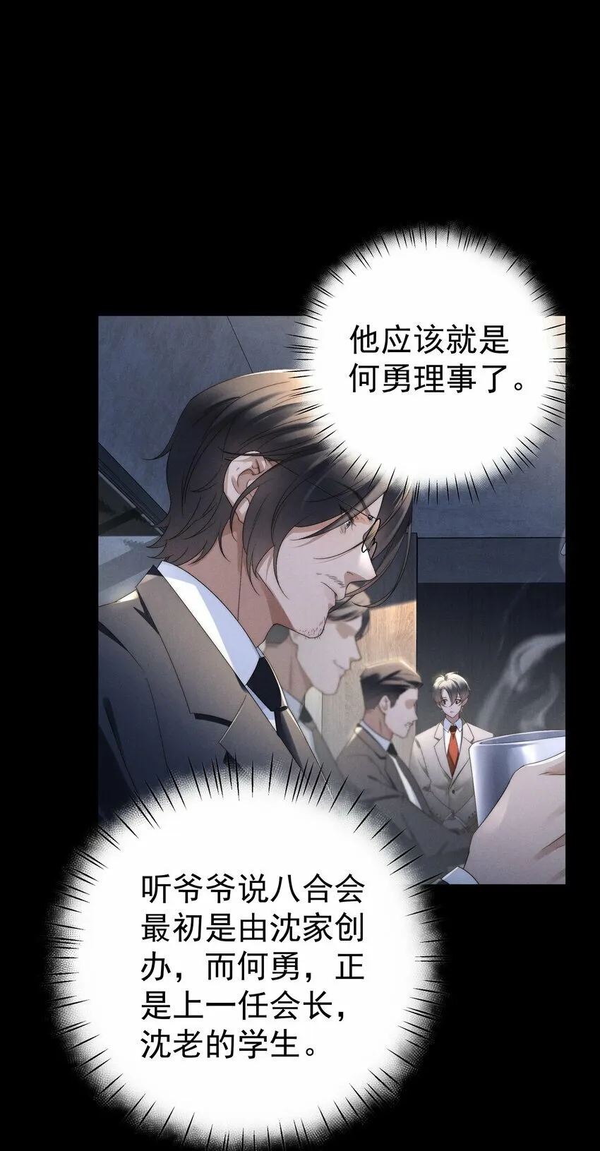 第2话 谁说我不稀罕？ 第36页