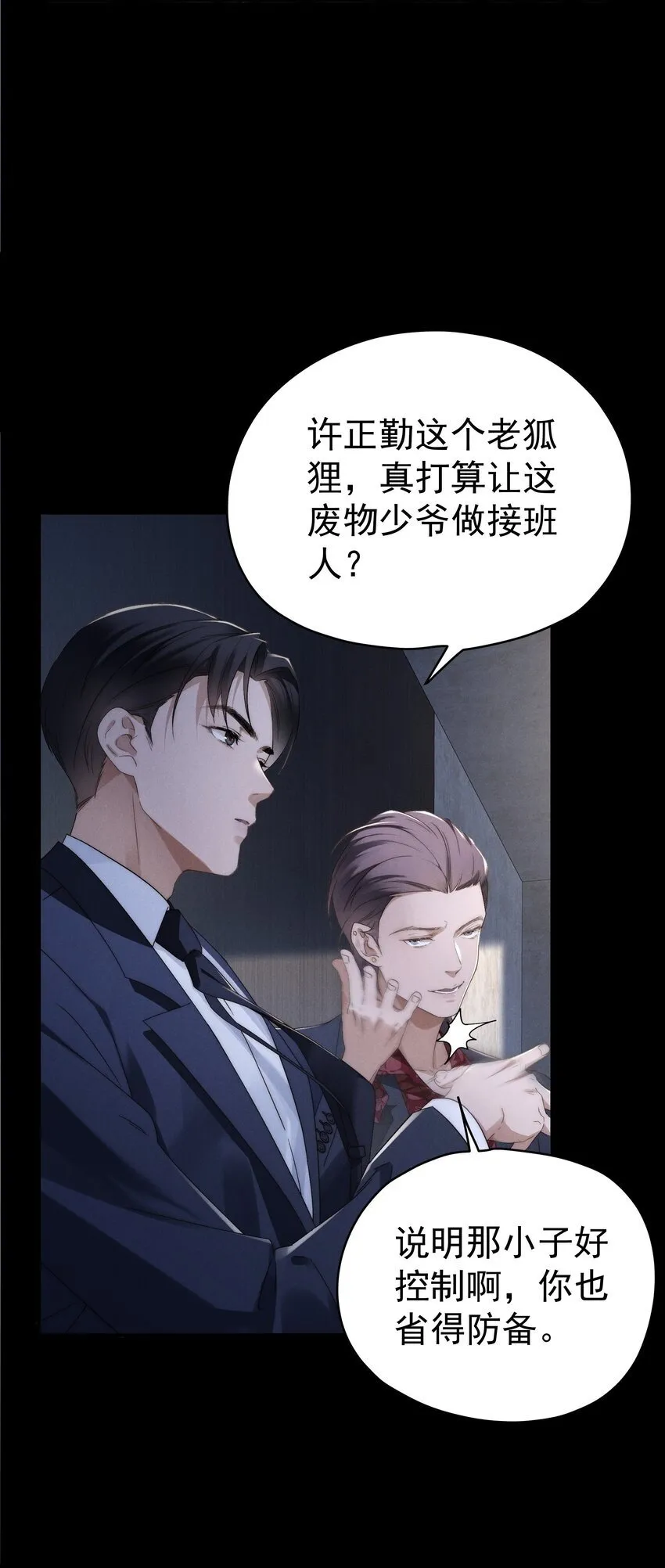 第2话 谁说我不稀罕？ 第50页