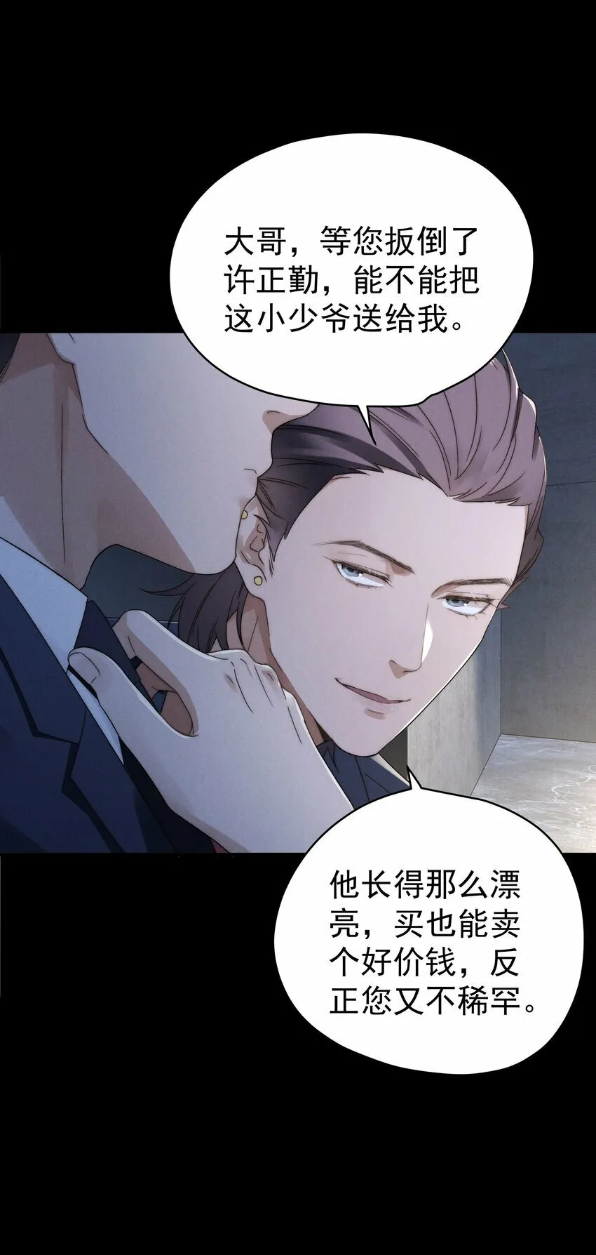 第2话 谁说我不稀罕？ 第51页