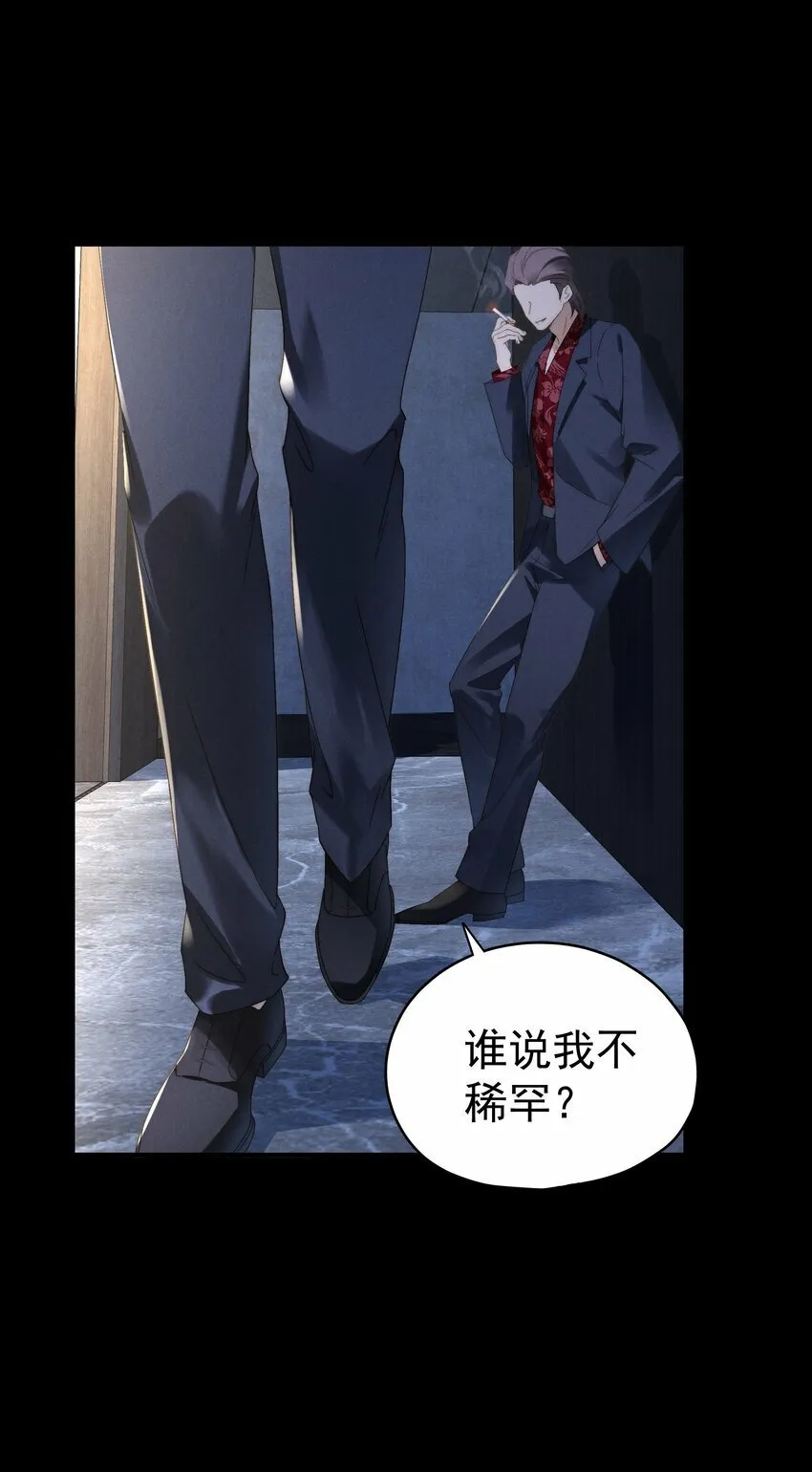 第2话 谁说我不稀罕？ 第52页