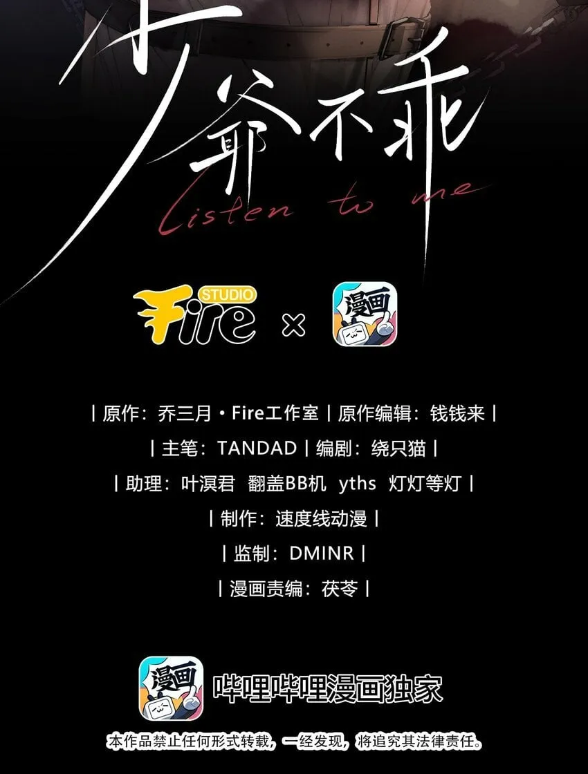 第1话 叔叔，我好热啊~ 第3页