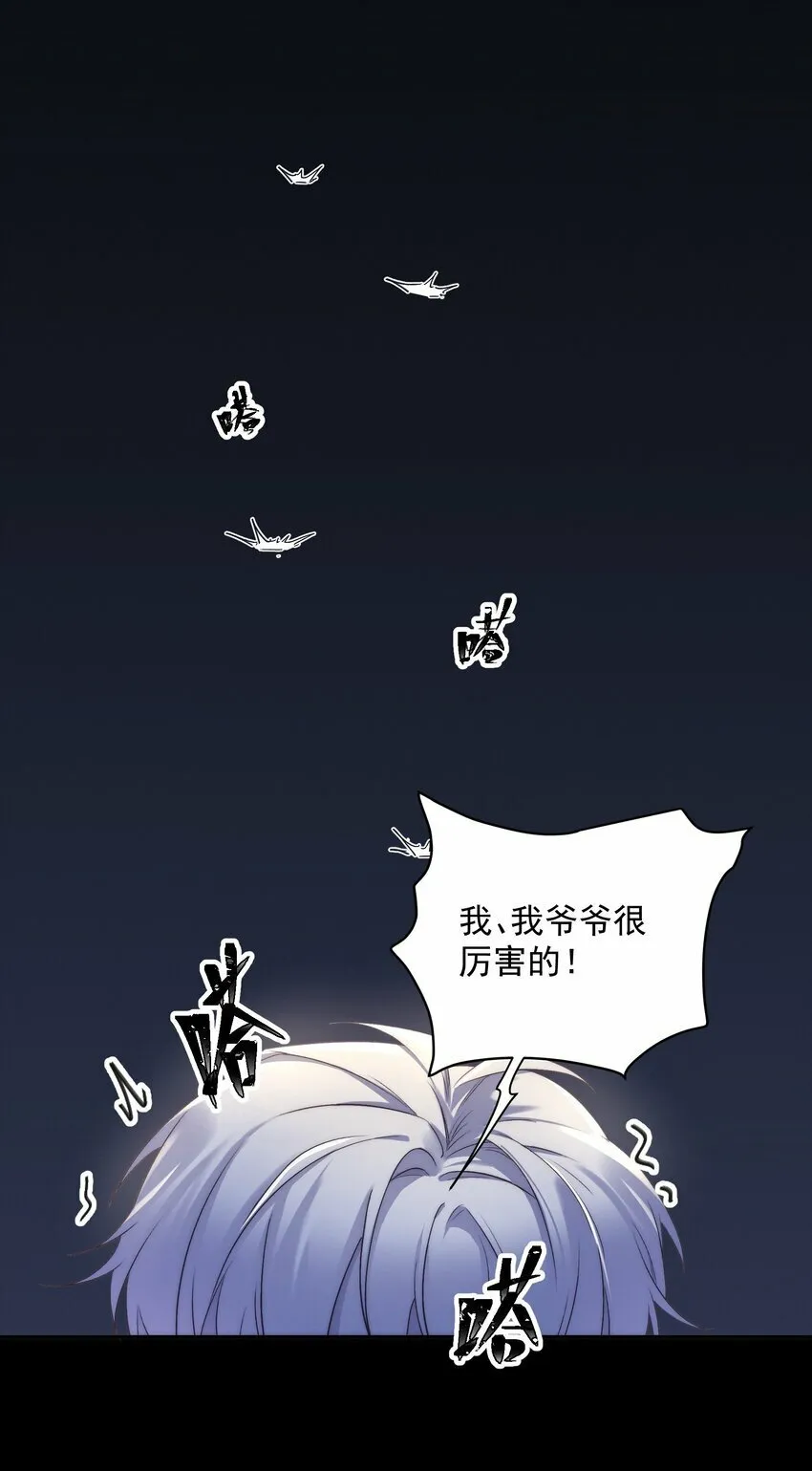 第1话 叔叔，我好热啊~ 第17页