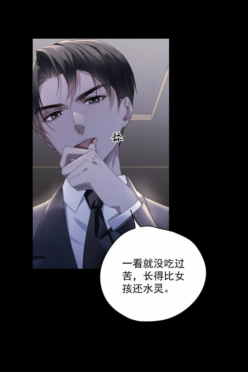 第1话 叔叔，我好热啊~ 第35页