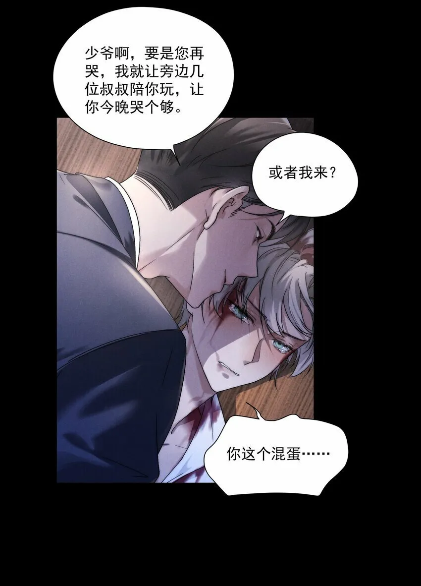 第1话 叔叔，我好热啊~ 第40页