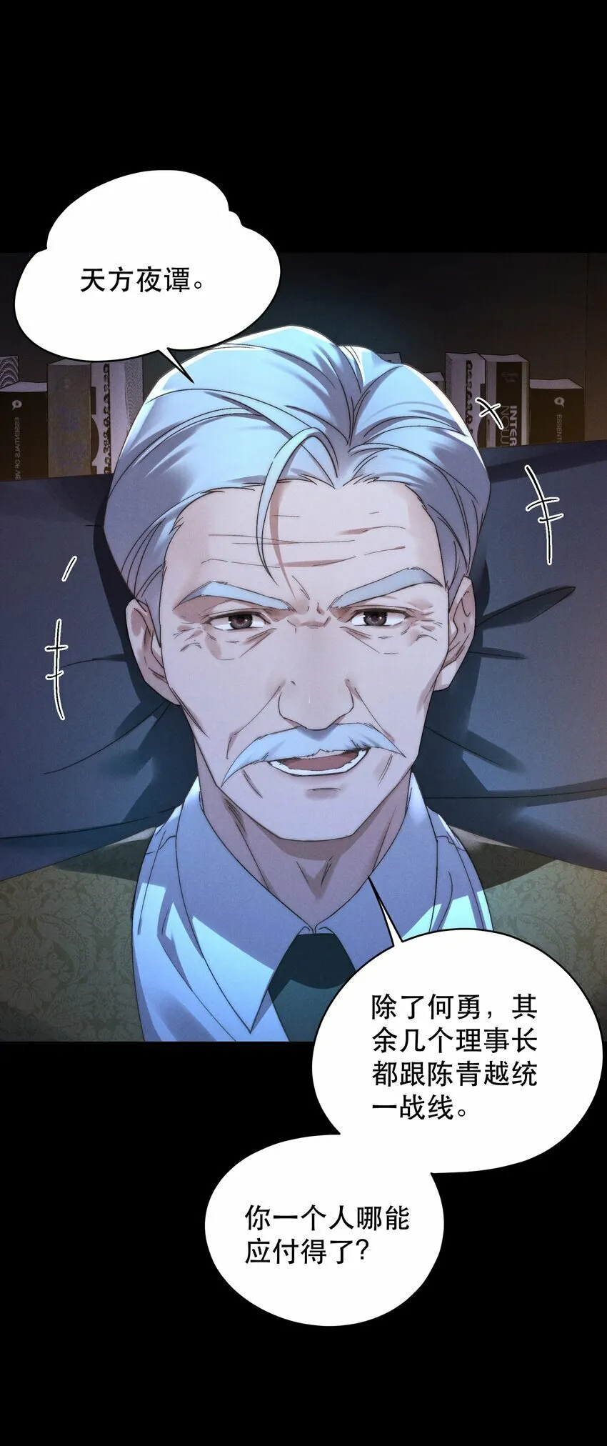 第1话 叔叔，我好热啊~ 第67页