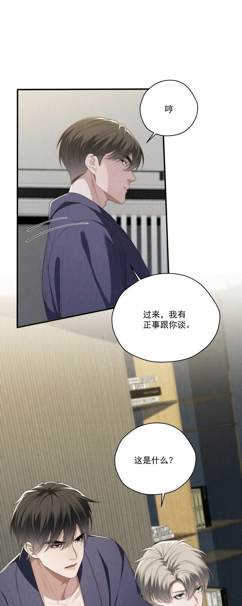 第17话 没有情趣的臭男人！ 第3页