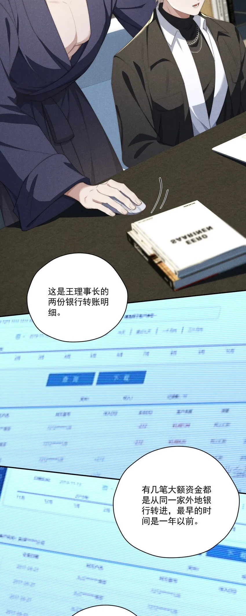 第17话 没有情趣的臭男人！ 第4页