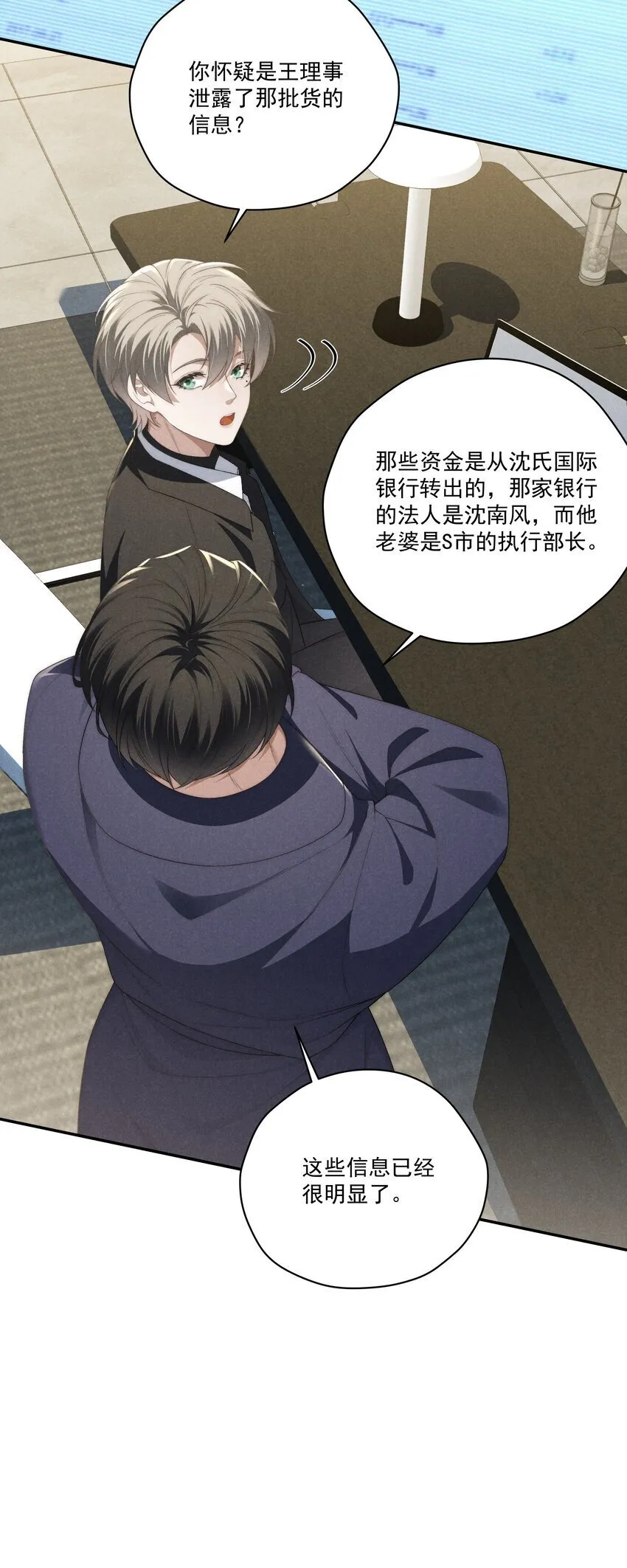 第17话 没有情趣的臭男人！ 第5页