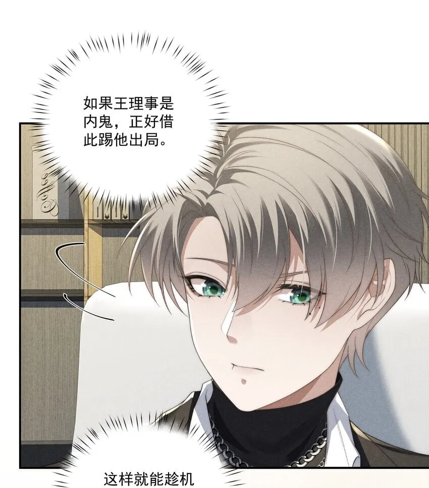 第17话 没有情趣的臭男人！ 第6页