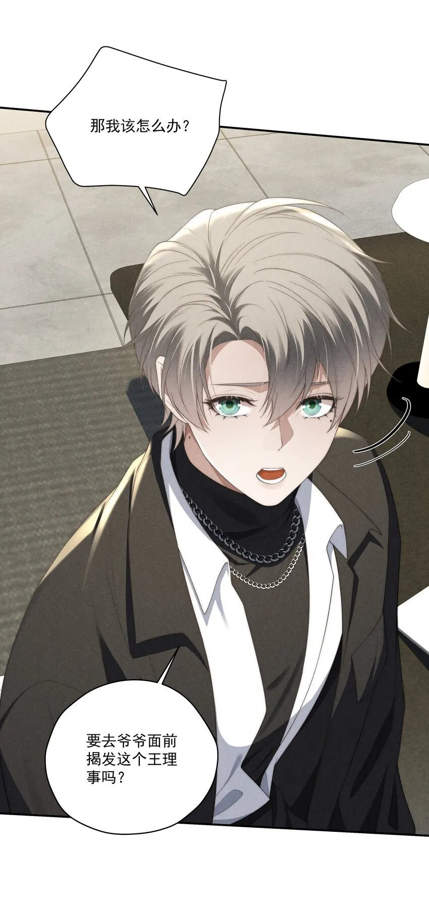 第17话 没有情趣的臭男人！ 第8页