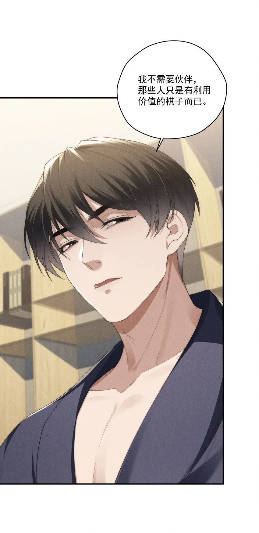 第17话 没有情趣的臭男人！ 第11页