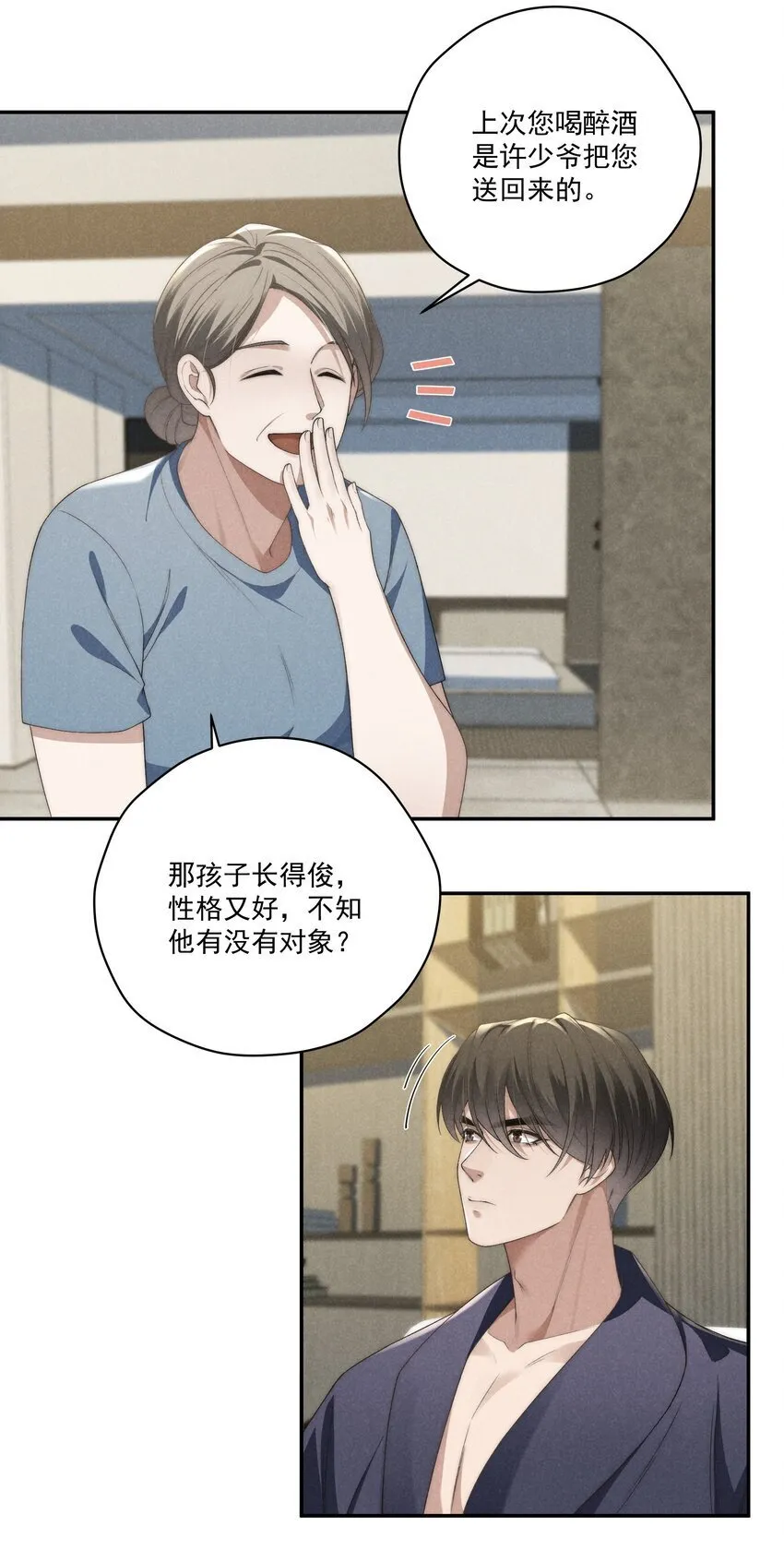 第17话 没有情趣的臭男人！ 第23页