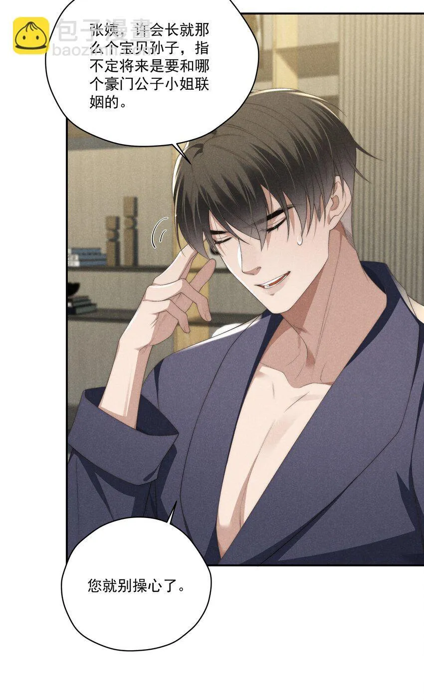 第17话 没有情趣的臭男人！ 第27页