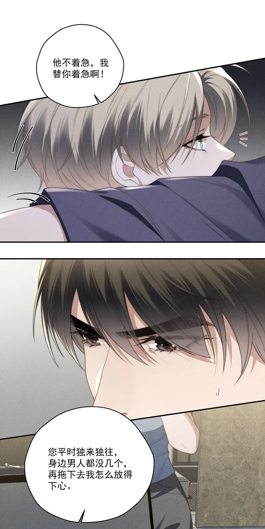 第17话 没有情趣的臭男人！ 第29页