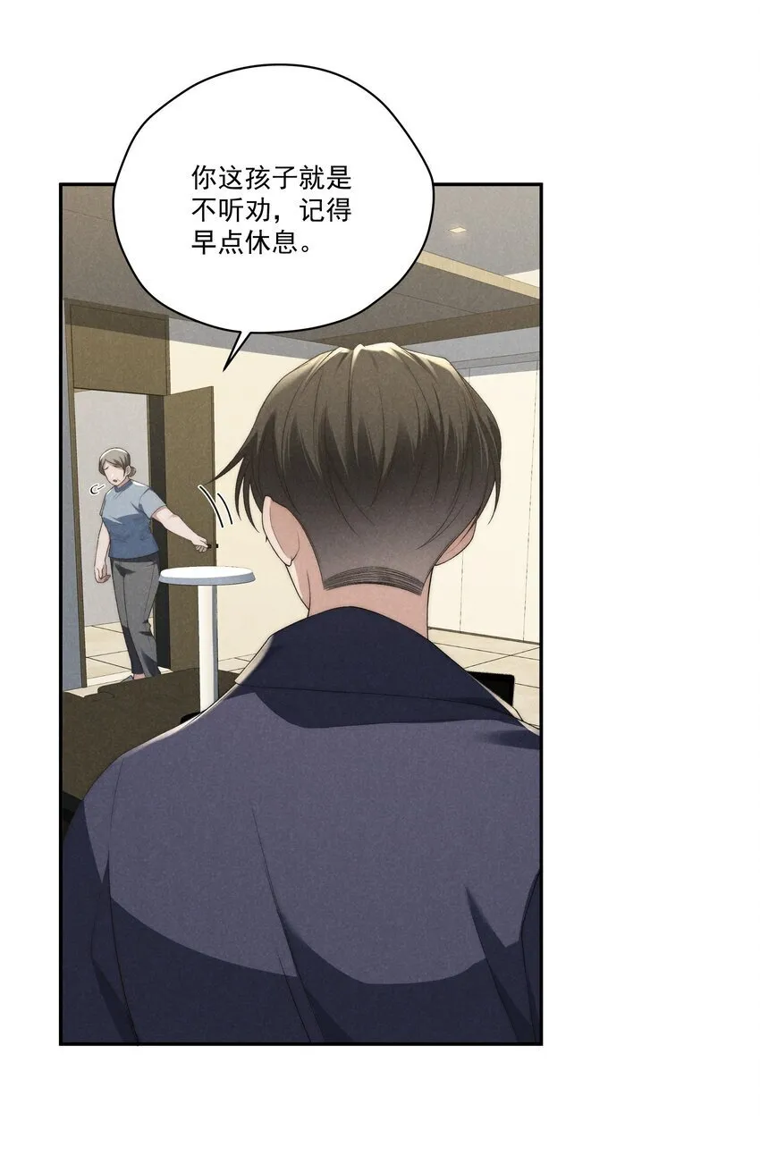 第17话 没有情趣的臭男人！ 第32页