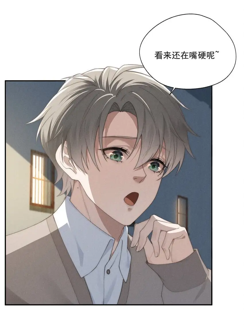 第18话 少爷，你很好 第11页