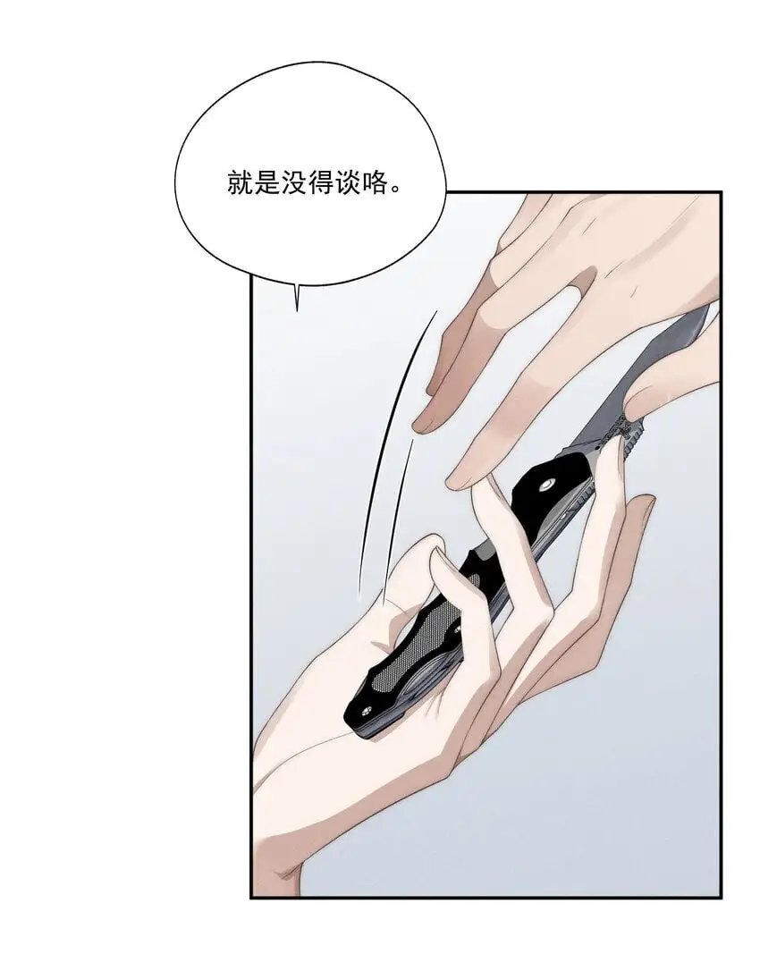 第18话 少爷，你很好 第12页