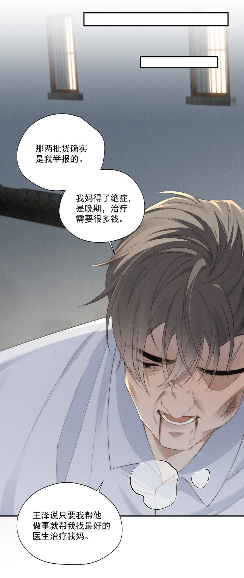第18话 少爷，你很好 第18页