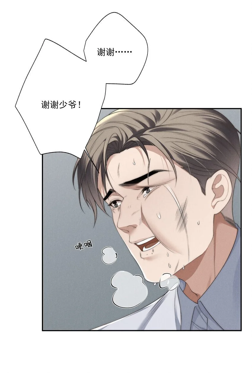 第18话 少爷，你很好 第27页