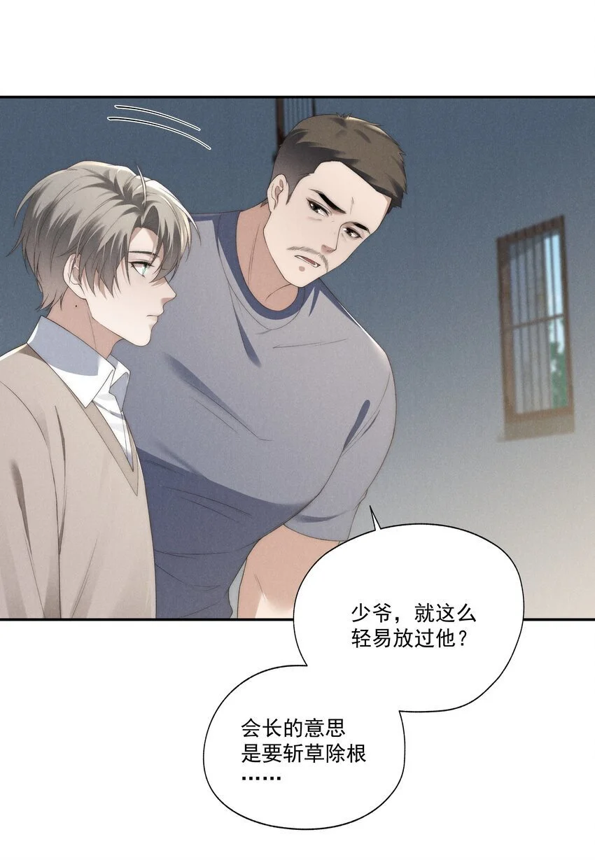 第18话 少爷，你很好 第28页