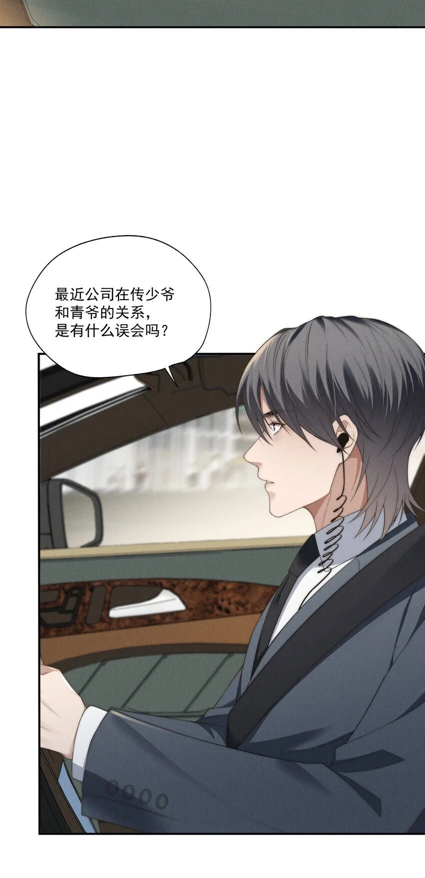 第18话 少爷，你很好 第39页
