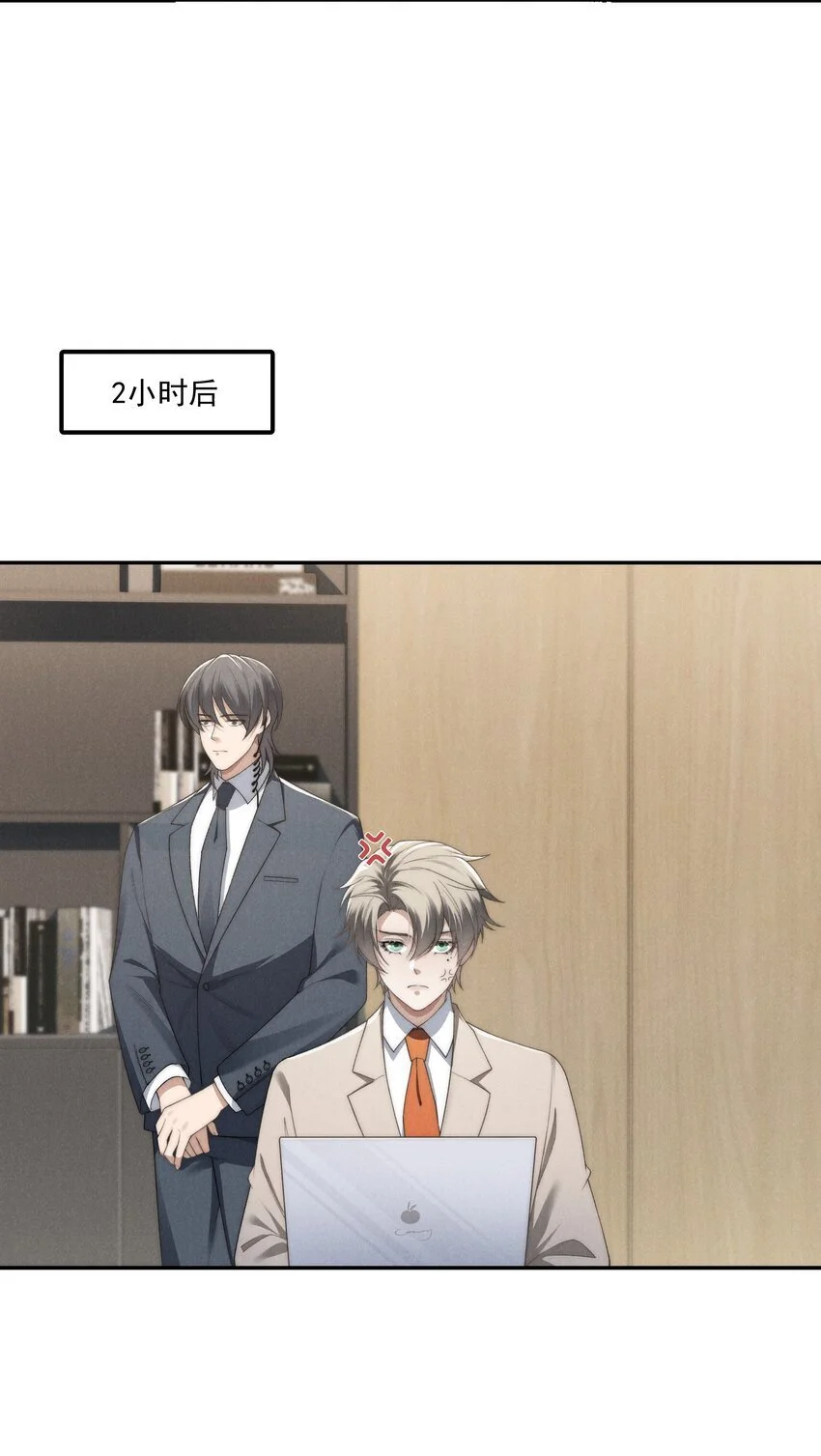 第19话 玩玩怎么还当真了？ 第4页