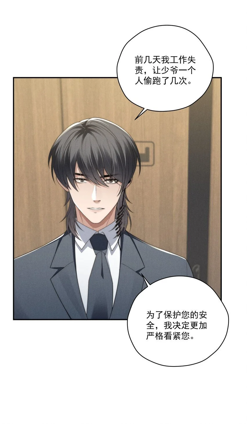 第19话 玩玩怎么还当真了？ 第7页