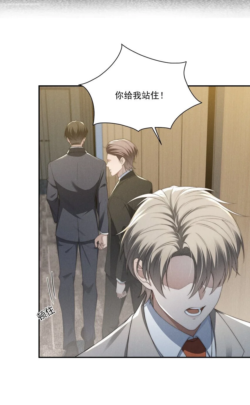 第19话 玩玩怎么还当真了？ 第15页