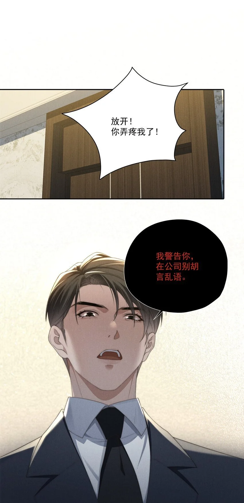 第19话 玩玩怎么还当真了？ 第22页